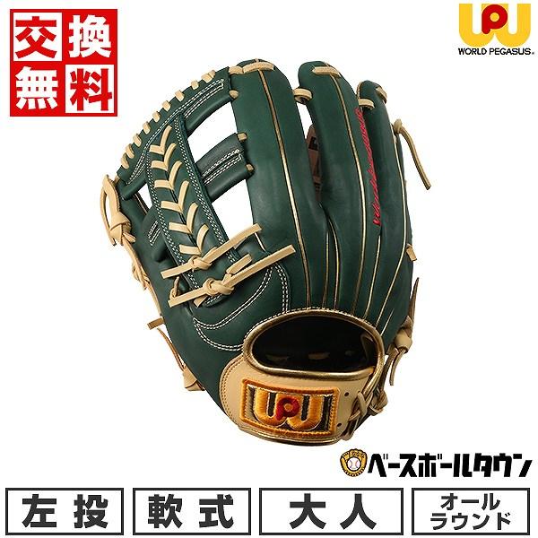 ワールドペガサス 交換無料 野球 グローブ 軟式 大人 左投げ