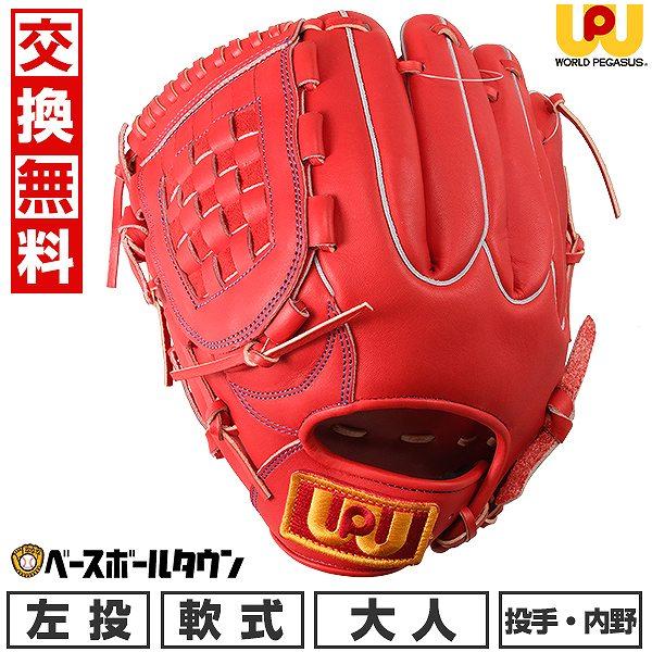ワールドペガサス 交換無料 野球 グローブ 軟式 大人 左投げ