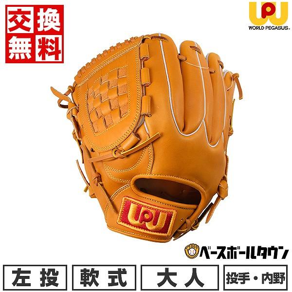 ワールドペガサス 交換無料 野球 グローブ 軟式 大人 左投げ