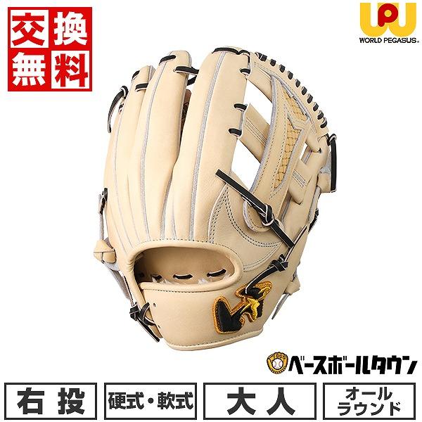 ワールドペガサス 交換無料 野球 グローブ 硬式・軟式兼用 大人