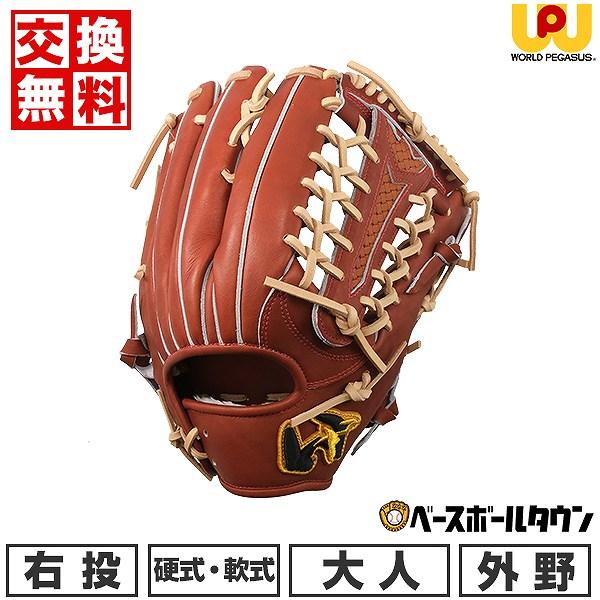 ワールドペガサス（WORLD PEGASUS） 交換無料 野球 グローブ 硬式
