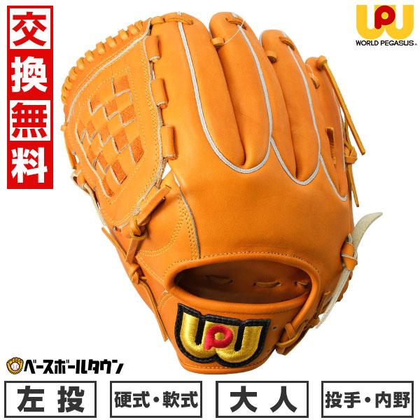 ワールドペガサス 交換無料 野球 グローブ 硬式・軟式兼用 大人