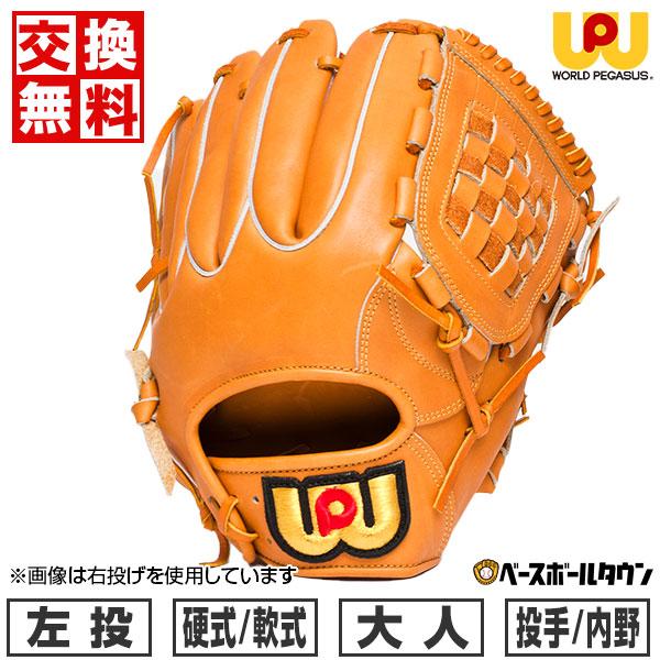 ワールドペガサス　グローブ　左投　桑田モデル 楽天市場】【交換送料無料】 ワールドペガサス WORLD PEGASUS