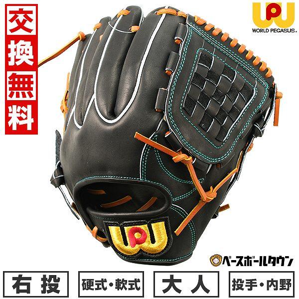 ワールドペガサス 交換無料 野球 グローブ 硬式・軟式兼用 大人