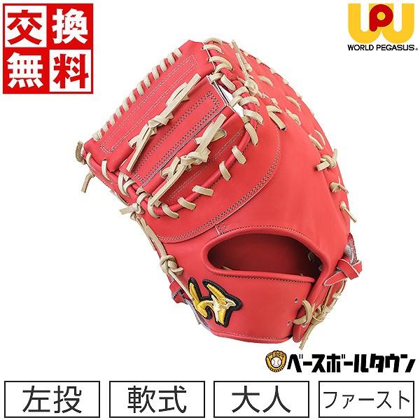 交換無料 野球 ファーストミット 硬式・軟式兼用 大人 左投げ ワールドペガサス グランドペガサスTOP 一塁手用 サイズ11 日本製 2023  WGN3PT3J 型付け可能(G)