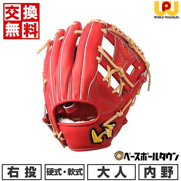 ワールドペガサス：硬式・軟式兼用グラブ：一般用：右投げ用：内野手用：サイズ6 ワールドペガサス：硬式・軟式兼用グラブ：一般用：右投げ用：内