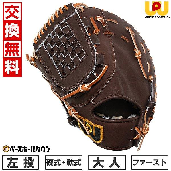 GRAND PEGASUS TOP 交換無料 野球 ファーストミット 硬式・軟式 GRAND PEGASUS TOP 交換無料 野球 ファーストミット 硬式・軟式