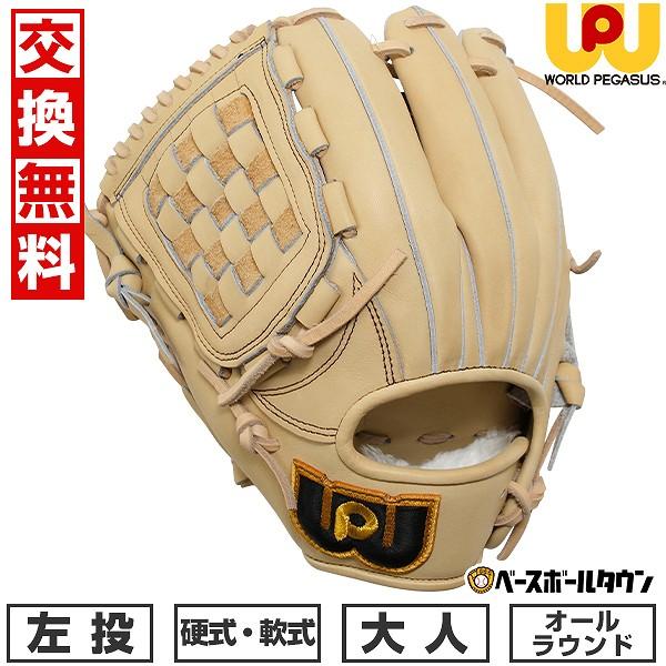 【即戦力】ワールドペガサス 硬式 左投げ オールラウンド グローブ 美品 即戦力】ワールドペガサス 硬式 左投げ オールラウンド グローブ 美品