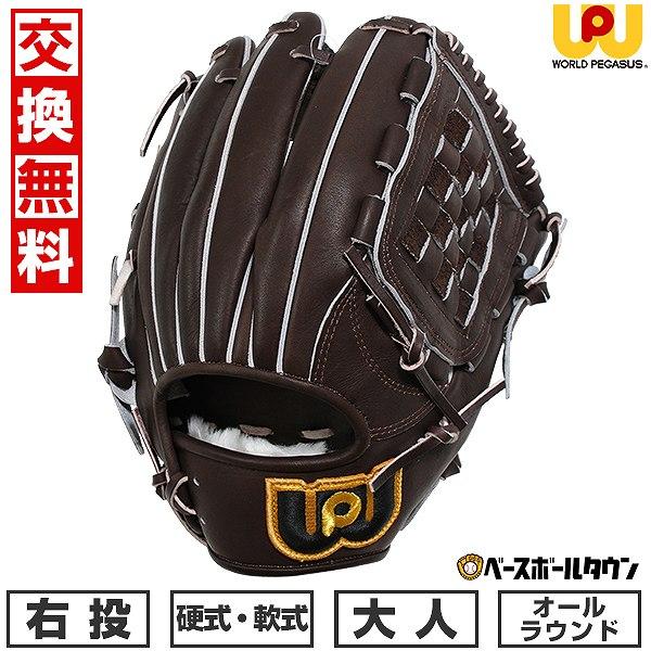 野球 グローブ 硬式・軟式兼用 大人 ワールドペガサス グランドペガサス