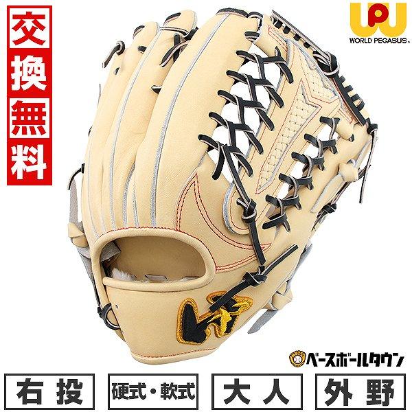 ワールドペガサスWGN4PT8硬式用外野手用コユニ対応硬式・軟式兼用可