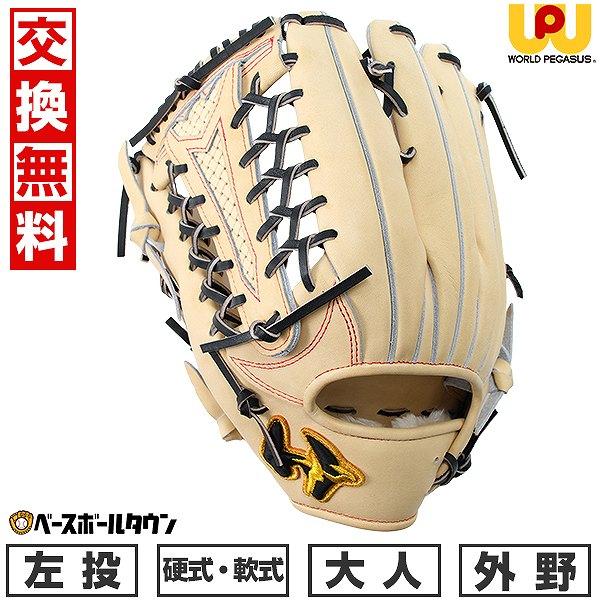 ワールドペガサス 交換無料 野球 グローブ 硬式・軟式兼用 大人