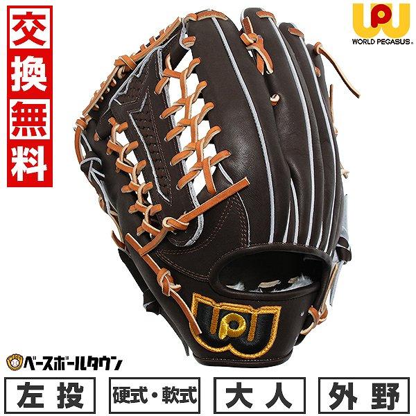 GRAND PEGASUS TOP 交換無料 野球 グローブ 硬式・軟式兼用 大人 左