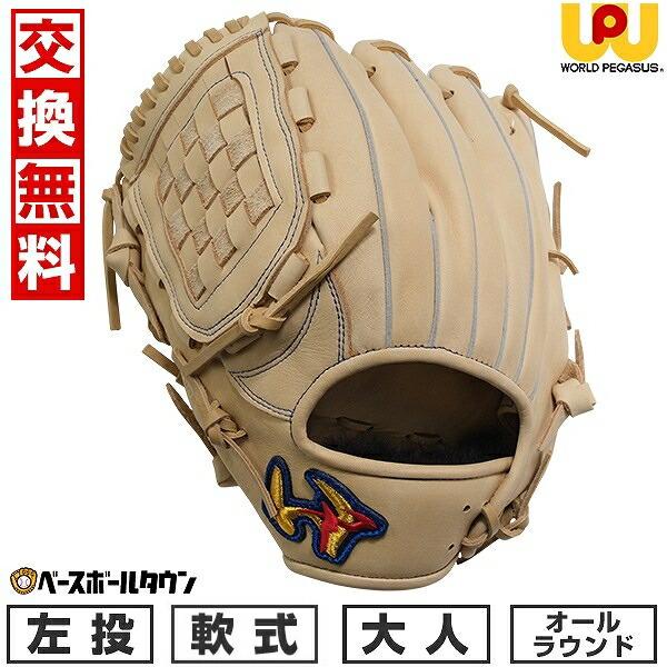 ワールドペガサス 交換無料 野球 グローブ 軟式 大人 左投げ