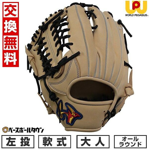 ワールドペガサス　グローブ　軟式　オールラウンド用　左　【今週末まで！】 ワールドペガサス 交換無料 野球 グローブ 軟式 大人 左投げ