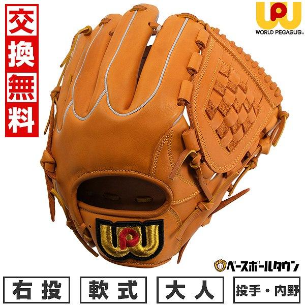 ワールドペガサス（WORLD PEGASUS） 交換無料 野球 グローブ 軟式用