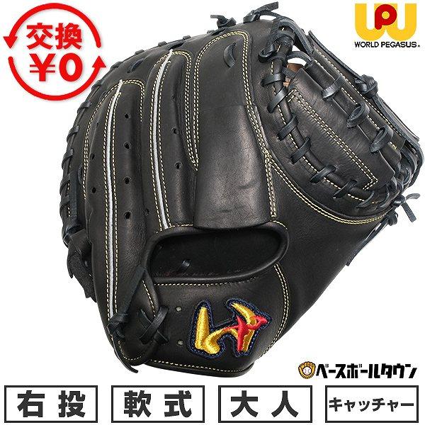 ワールドペガサス（WORLD PEGASUS） 交換無料 野球 キャッチャーミット