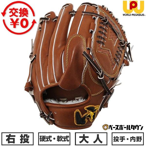 ワールドペガサス 投手用 西島刻印 硬式・軟式兼用 右投げ ワールド