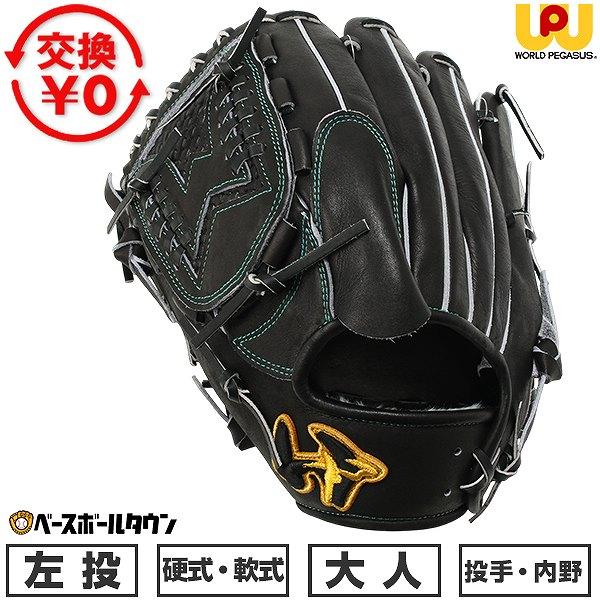 GRAND PEGASUS TOP 交換無料 野球 グローブ 硬式・軟式兼用 大人