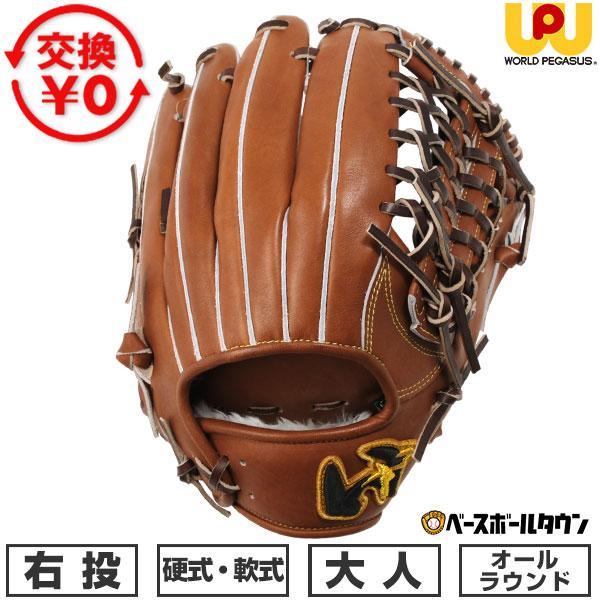 GRAND PEGASUS TOP 交換無料 野球 グローブ 硬式・軟式兼用 大人 右