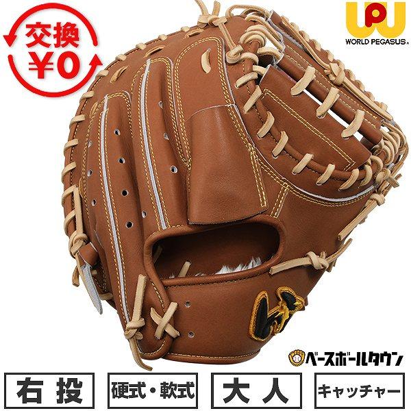 GRAND PEGASUS TOP 交換無料 野球 キャッチャーミット 硬式・軟式兼用