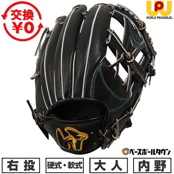GRAND PEGASUS TOP 交換無料 野球 グローブ 硬式・軟式兼用 大人 右 