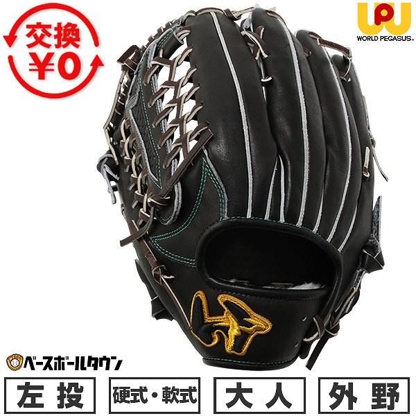 定価43450円！ワールドペガサス硬式用　オールラウンド　左　新品未使用袋付 GRAND PEGASUS TOP 交換無料 野球 グローブ 硬式・軟式兼用 大人 左