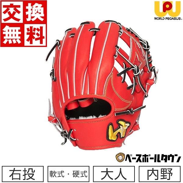 交換無料 ワールドペガサス グローブ 硬式・軟式兼用グランドペガサス