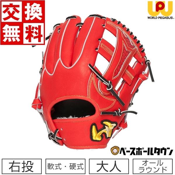 交換無料 ワールドペガサス グローブ 硬式・軟式兼用グランド