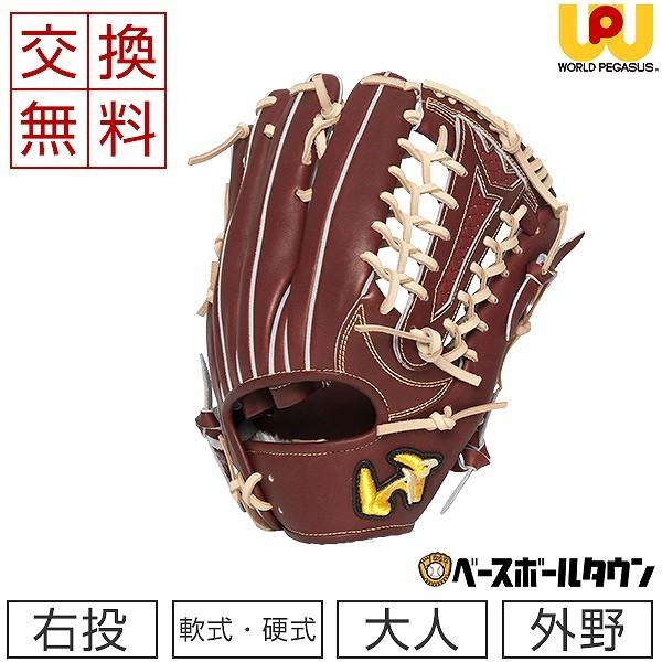 交換無料 ワールドペガサス グローブ 硬式・軟式兼用グランドペガサス 