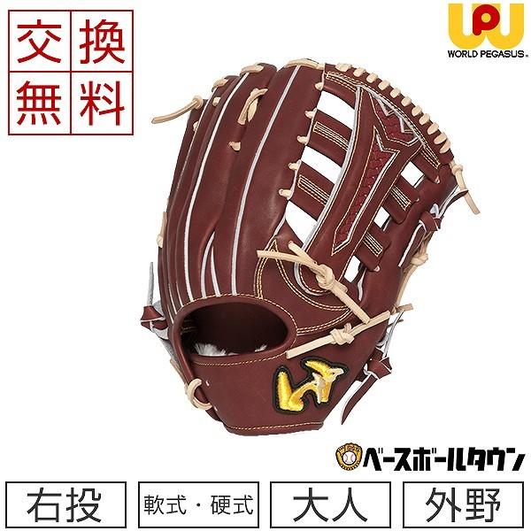 交換無料 ワールドペガサス グローブ 硬式・軟式兼用グランドペガサス