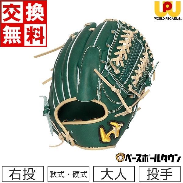 交換無料 ワールドペガサス グローブ 硬式・軟式兼用 タケトラ