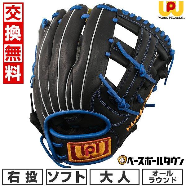 期間限定セール　ワールドペガサス　軟式　ソフトボール　オールラウンド用 野球 ワールドペガサス ソフトボール用 ソフトボールグローブ