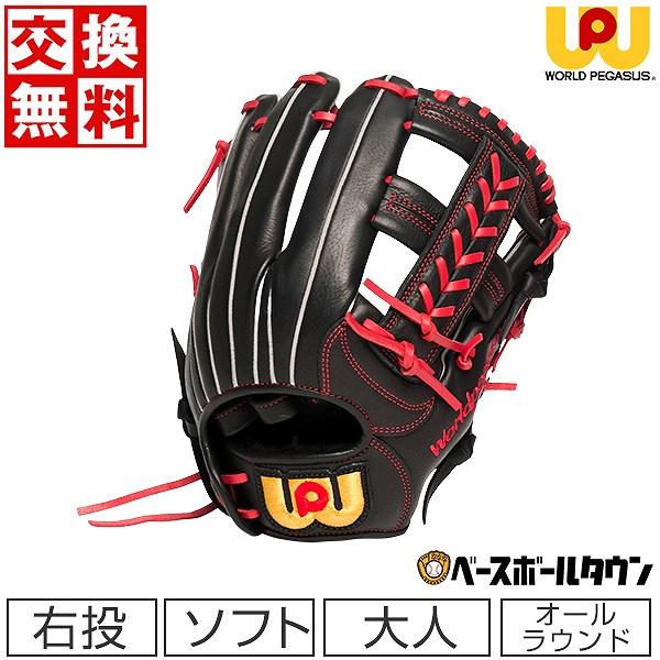 ワールドペガサス worldpegasus ソフトボール用グラブ(右投用) 野球 ワールドペガサス ソフトボール用 ソフトボールグローブ