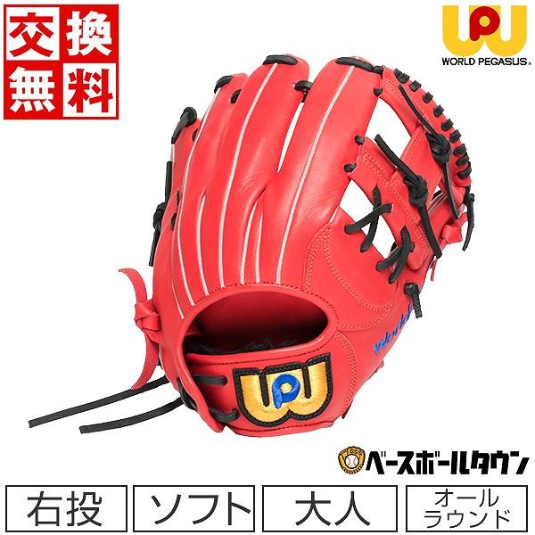 交換無料 ソフトボール グローブ 大人 右投げ ワールドペガサス  