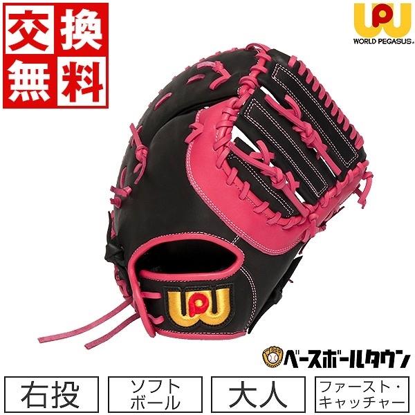 ワールドペガサス ファーストミット グランドデビル 軟式 硬式
