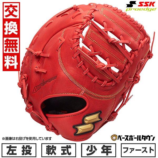 エスエスケイ] 少年軟式ウインドリームシリーズ 一塁手用 WJF124