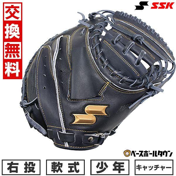 proedge 交換無料 野球 キャッチャーミット SSK 少年軟式ウイン