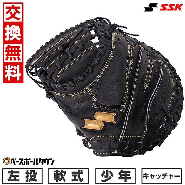 野球 キャッチャーミット 少年軟式 左投 SSK windream 交換無料 野球 キャッチャーミット 少年軟式 子供