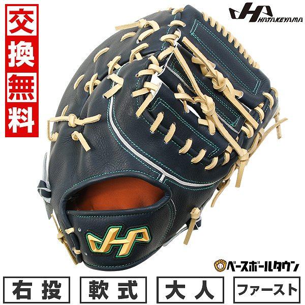 ファーストミット　ハタケヤマ　軟式 野球 ハタケヤマ 軟式 ミット ファーストミット 一塁手用