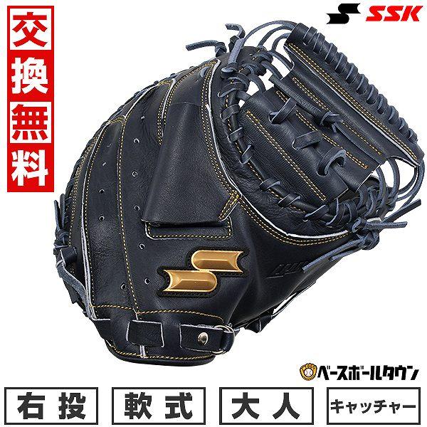 proedge 交換無料 野球 キャッチャーミット SSK 軟式ウイン proedge 交換無料 野球 キャッチャーミット SSK 軟式ウイン