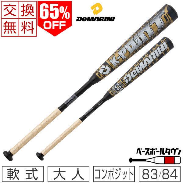 バットケースおまけ 交換無料 K Point 野球 バット 軟式 一般用 ディマリニ ケーポイント H H cm 84cm ミドルバランス Wtdxjrtkm コンポジット 野球用品ベースボールタウン 通販 Paypayモール