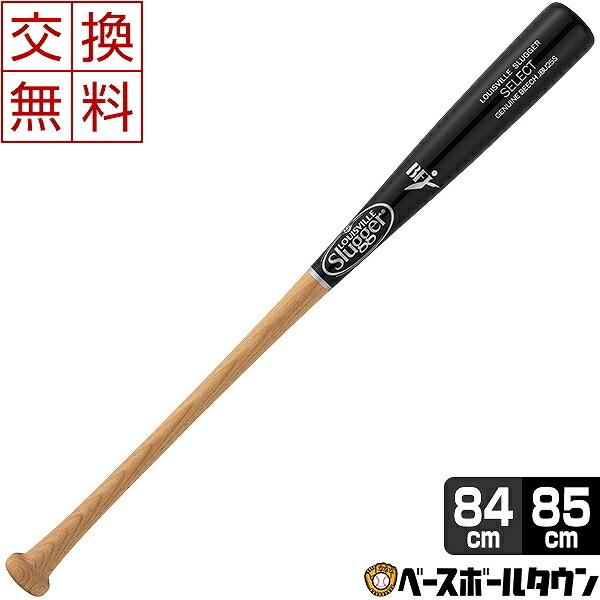 ルイスビルスラッガー 交換往復送料無料 バット 硬式木製 ビーチ