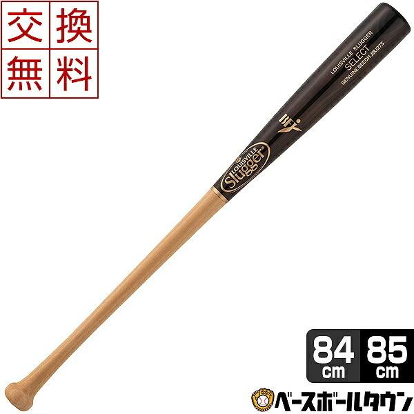 硬式木製バット　ルイスビルスラッガー　27S型 ルイスビルスラッガー 交換往復送料無料 バット 硬式木製 ビーチ