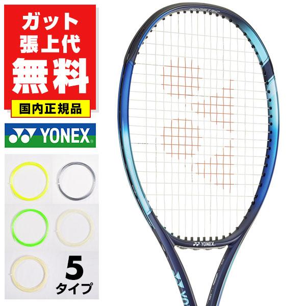 YONEX（ヨネックス） ガットも張り上げも無料 イーゾーン98L 硬式