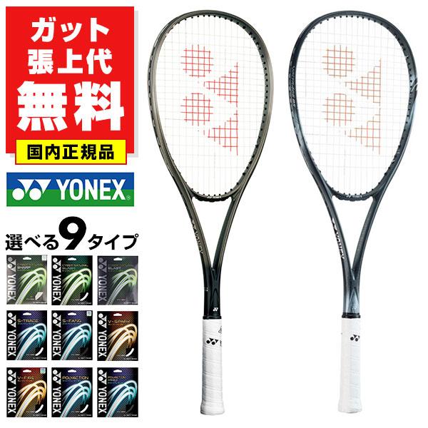 YONEX（ヨネックス） ガットも張り上げも無料 国内正規品 ソフトテニス