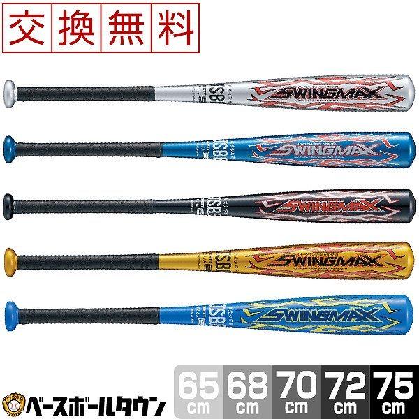 ゼット 交換往復送料無料 バット 野球 少年軟式 金属 スイング