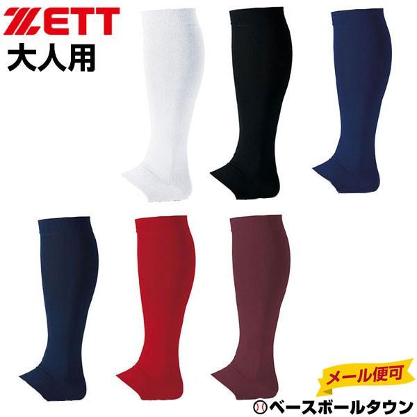 ゼット ストッキング 野球 Bk96a ソックス 一般 メール便可 あすつく 野球用品ベースボールタウン 通販 Paypayモール