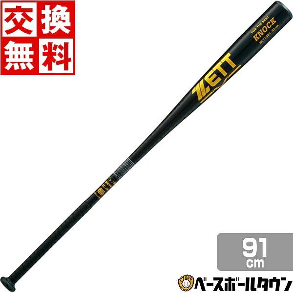 交換送料無料 ゼットノックバット 野球 一般金属 硬式・軟式・ソフト用 KNOCK 91cm 580g平均 ブラック BKT1091-1900 ゼット（ZETT） 野球 ノックバット 一般金属 硬式・軟式・ソフト用