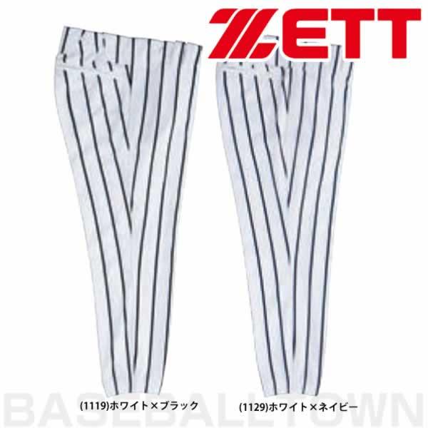 野球ユニフォーム　パンツL２枚セット ゼット（ZETT） 野球 ワイドストライプ ユニフォームパンツ 大人