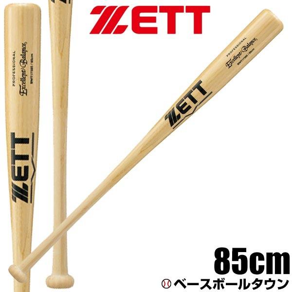 ゼット（ZETT） 交換往復送料無料 バット 野球 硬式 木製 エクセレント